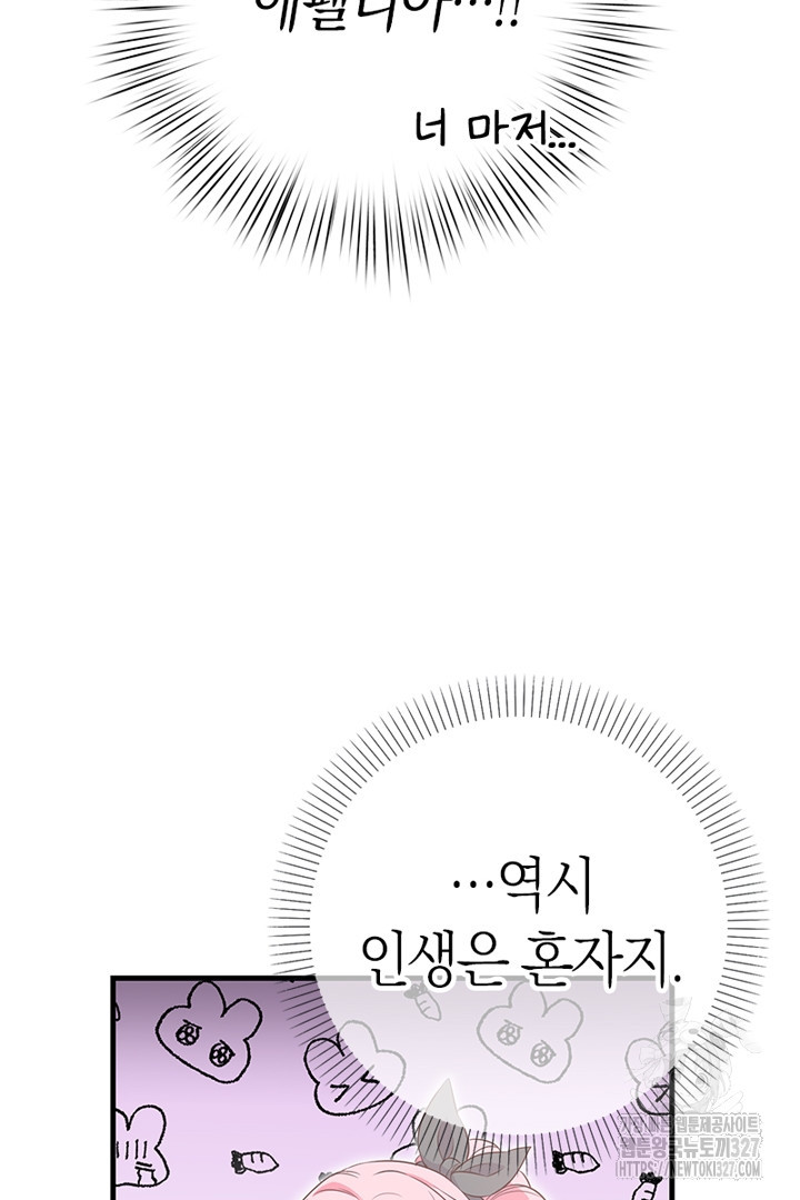 쫓아오지 마세요, 남주님! 28화 31