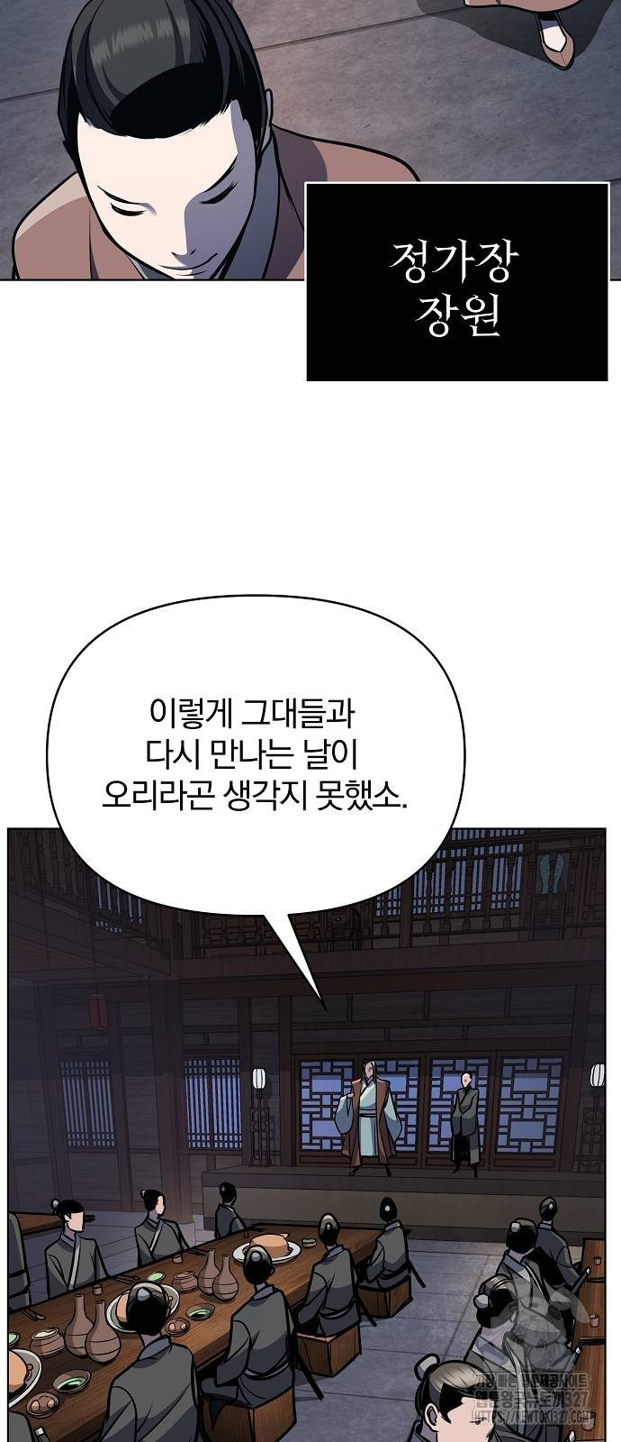 수상한 소공자는 천하십대고수 32화 2