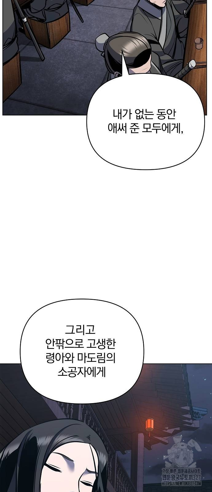 수상한 소공자는 천하십대고수 32화 3