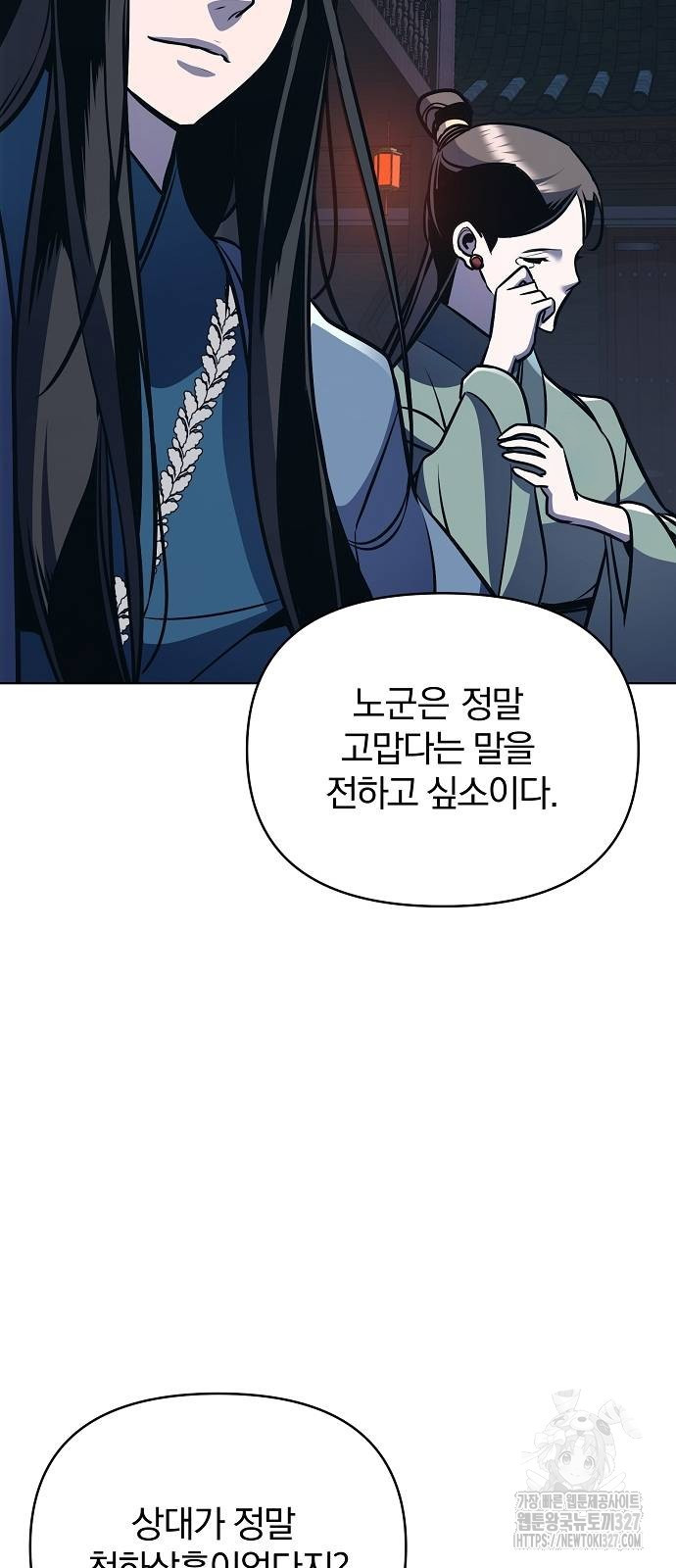 수상한 소공자는 천하십대고수 32화 4