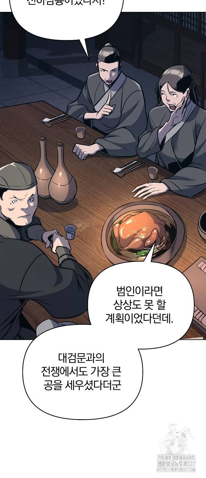 수상한 소공자는 천하십대고수 32화 5