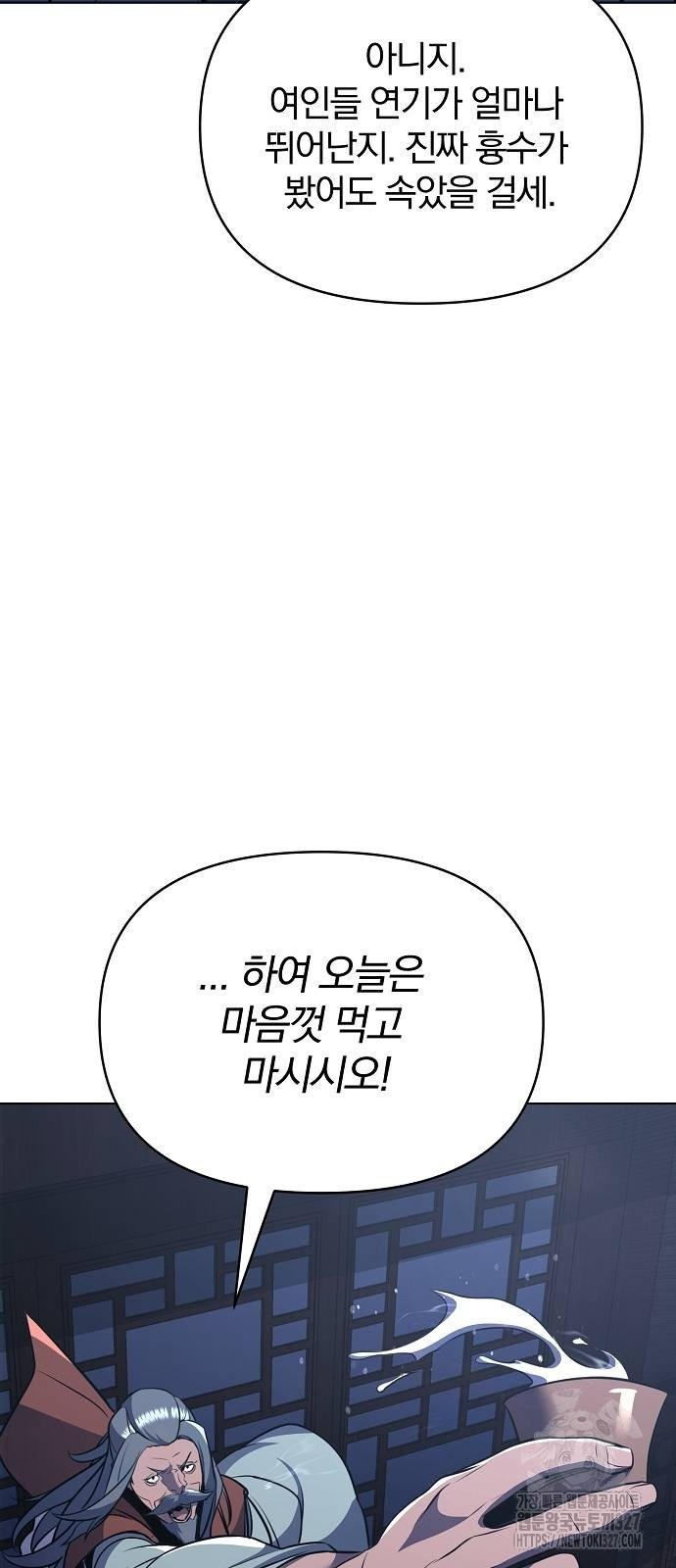 수상한 소공자는 천하십대고수 32화 7