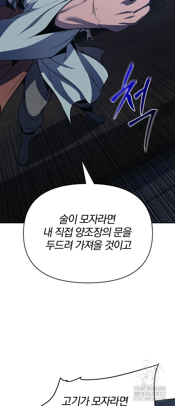 수상한 소공자는 천하십대고수 32화 8
