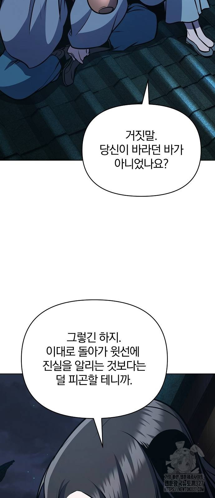 수상한 소공자는 천하십대고수 32화 19