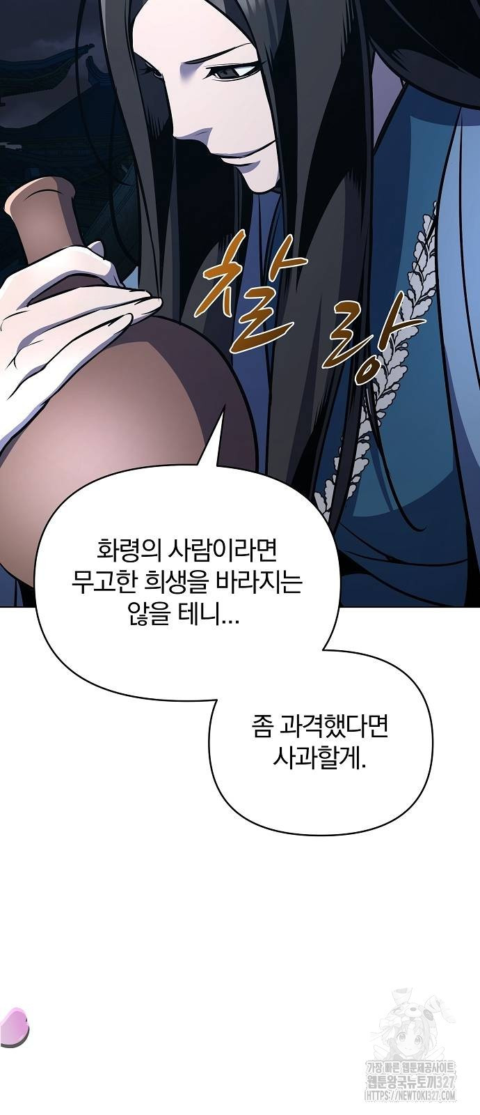 수상한 소공자는 천하십대고수 32화 20
