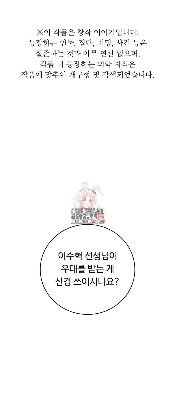 A.I. 닥터 141화 1