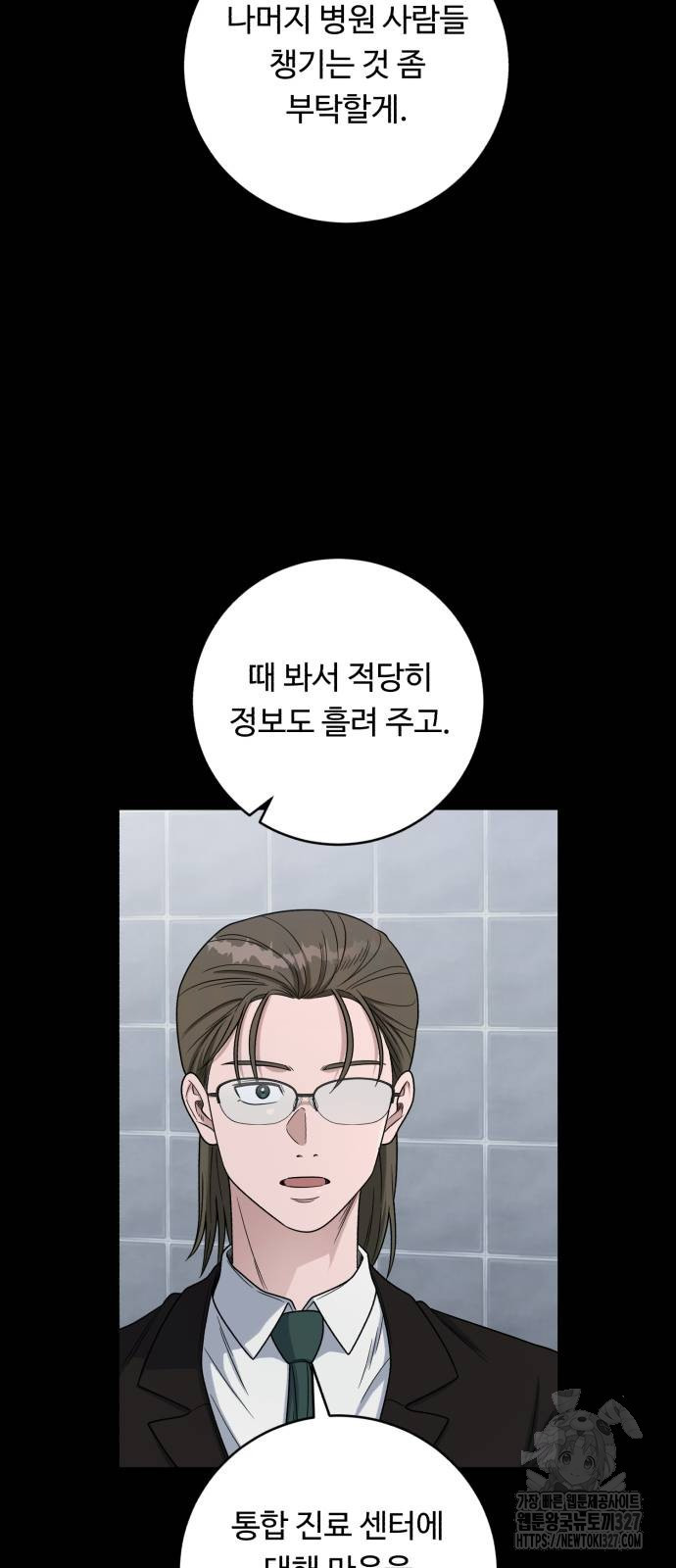 A.I. 닥터 141화 5