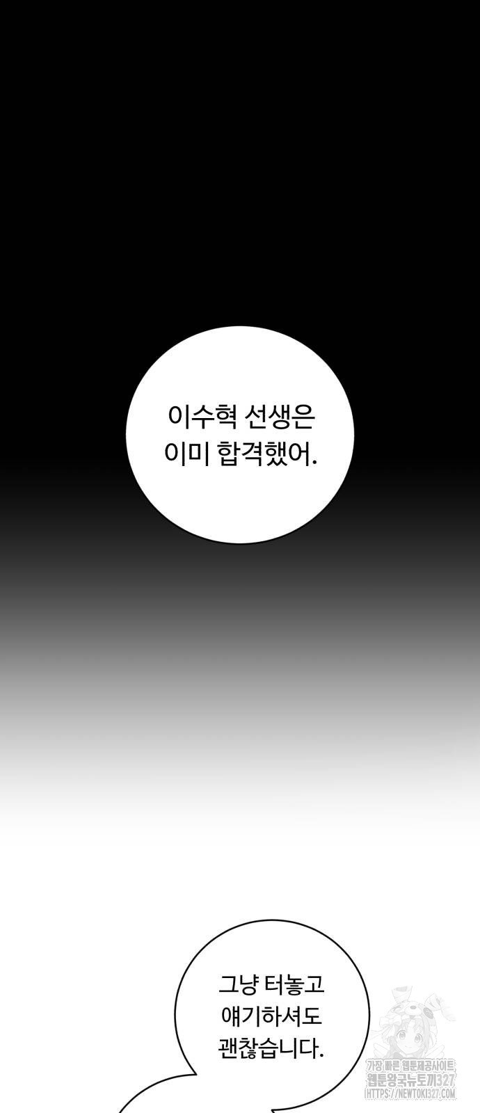 A.I. 닥터 141화 7