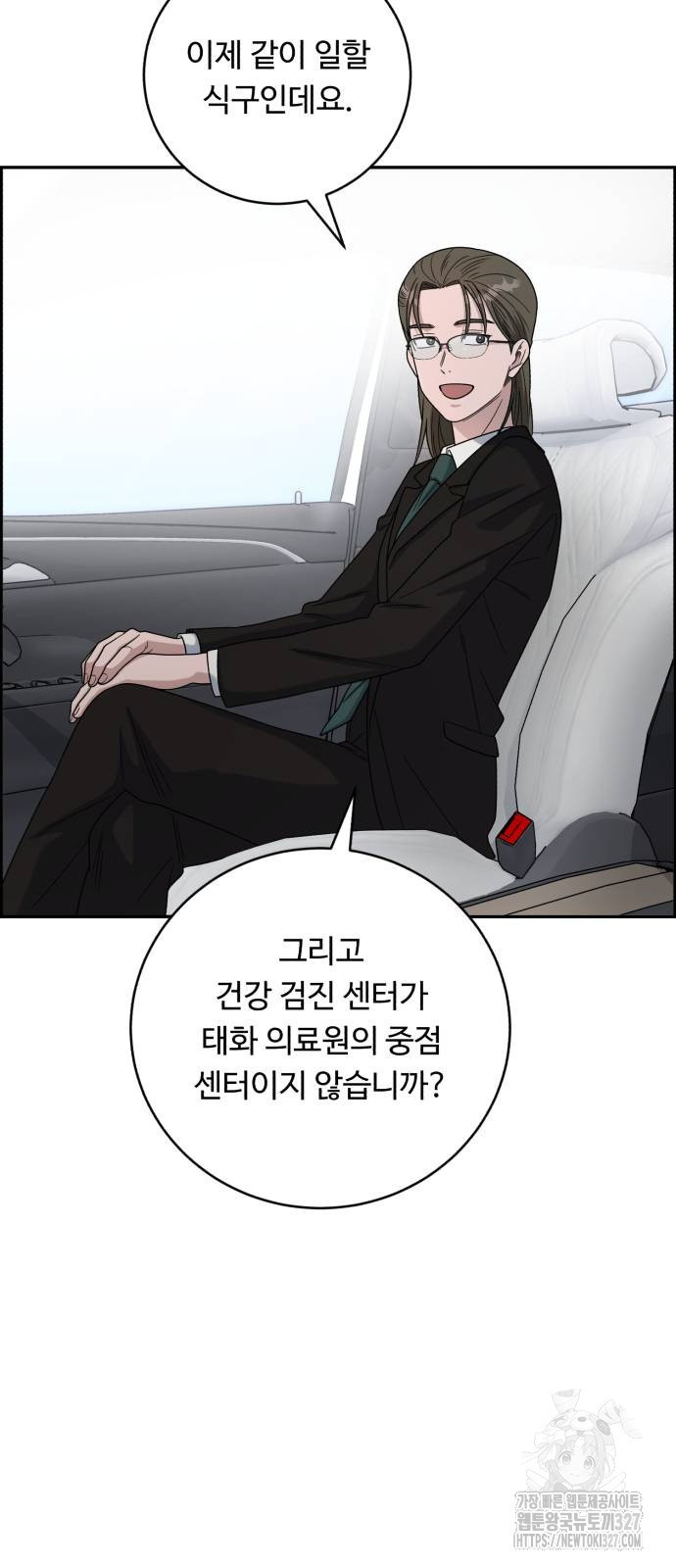 A.I. 닥터 141화 8