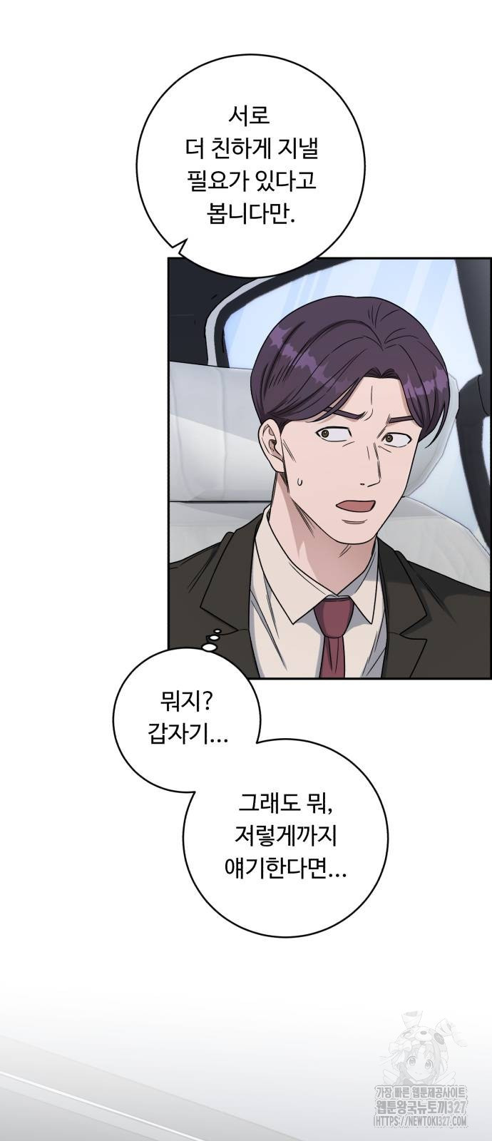 A.I. 닥터 141화 9