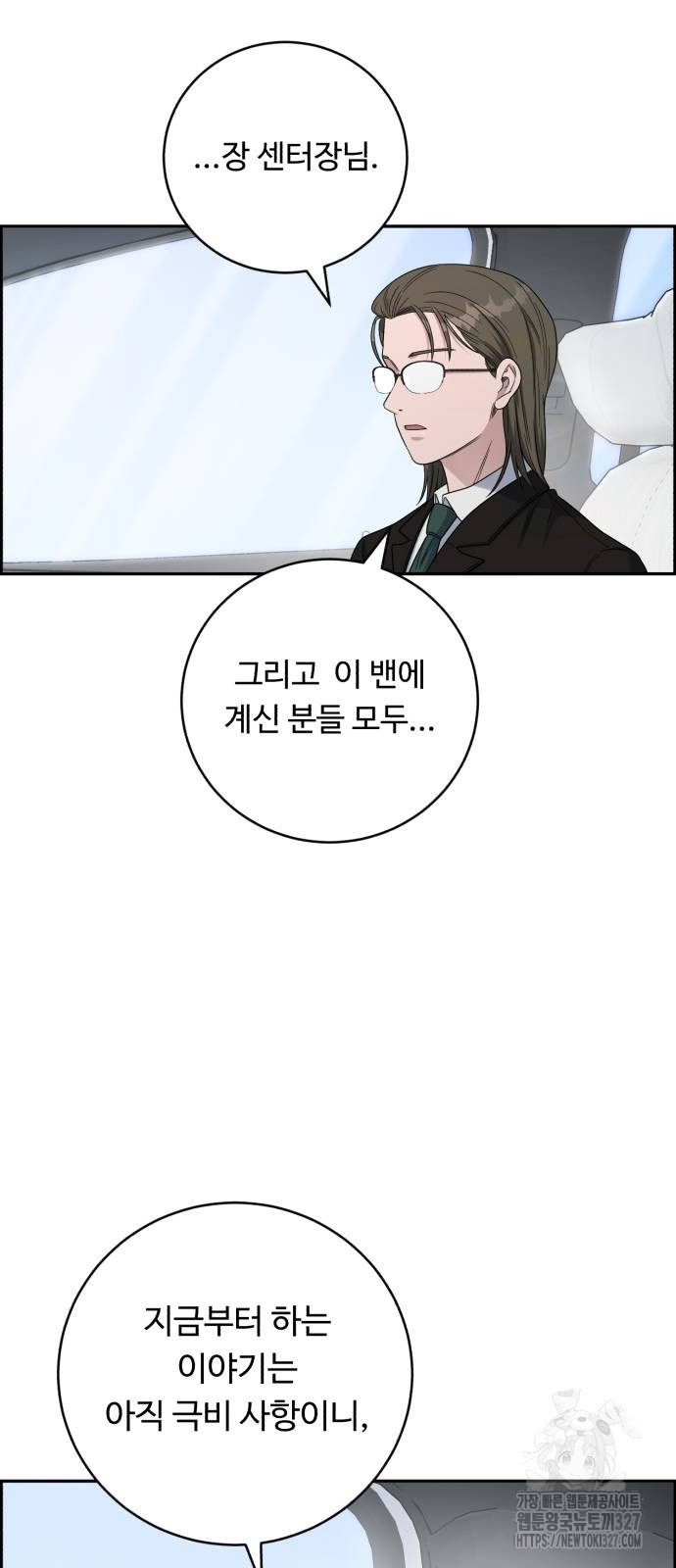 A.I. 닥터 141화 11