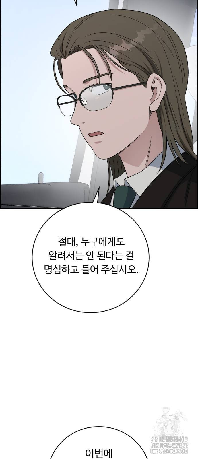 A.I. 닥터 141화 12