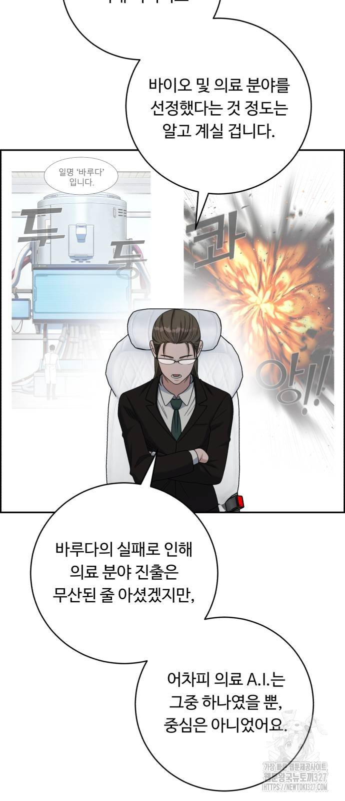 A.I. 닥터 141화 14