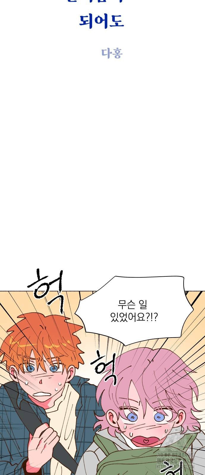 그렇게 물거품이 되어도 6화 5