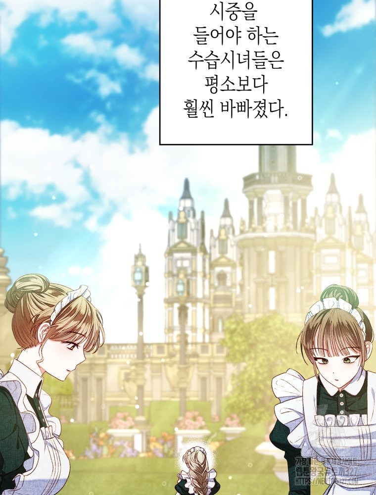 공주보다 시녀가 천직이었습니다 5화 2