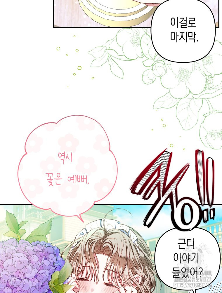 공주보다 시녀가 천직이었습니다 5화 6