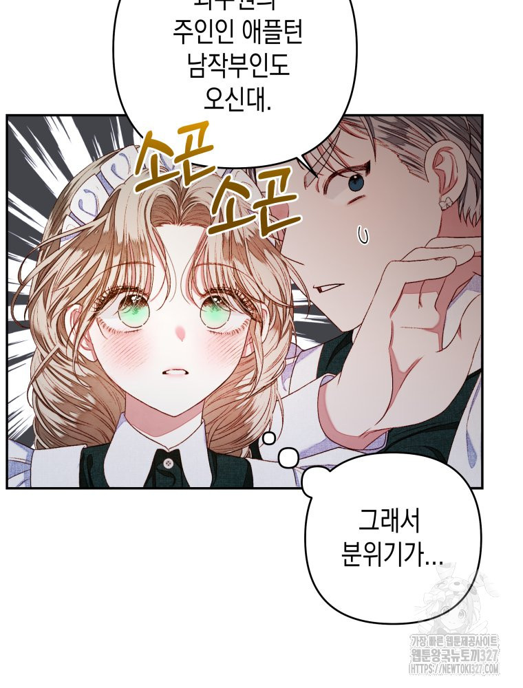 공주보다 시녀가 천직이었습니다 5화 8