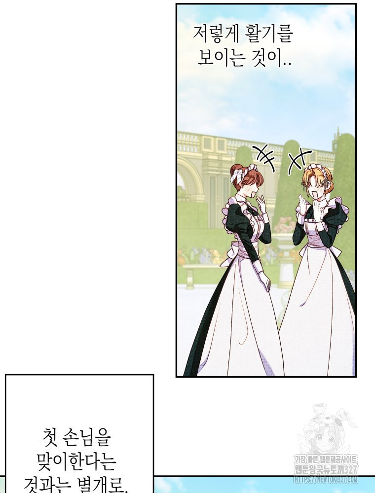 공주보다 시녀가 천직이었습니다 5화 9