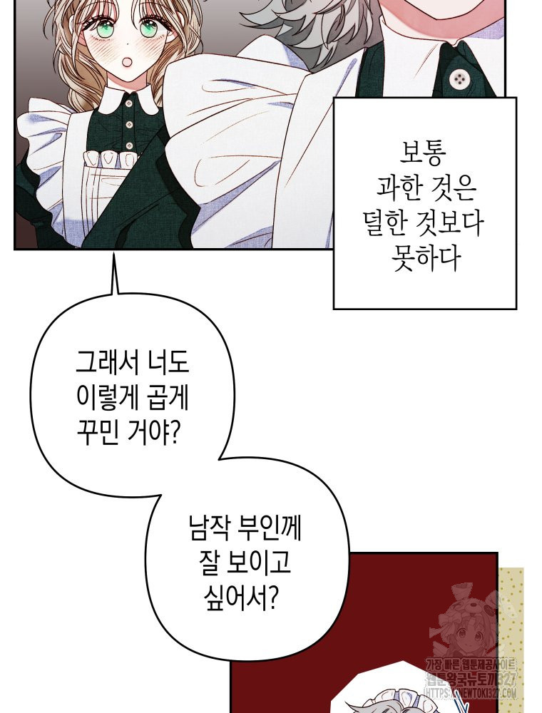 공주보다 시녀가 천직이었습니다 5화 13