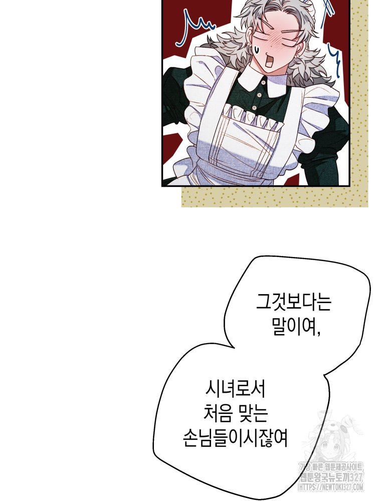 공주보다 시녀가 천직이었습니다 5화 14