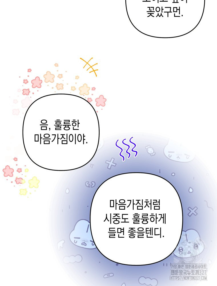 공주보다 시녀가 천직이었습니다 5화 16