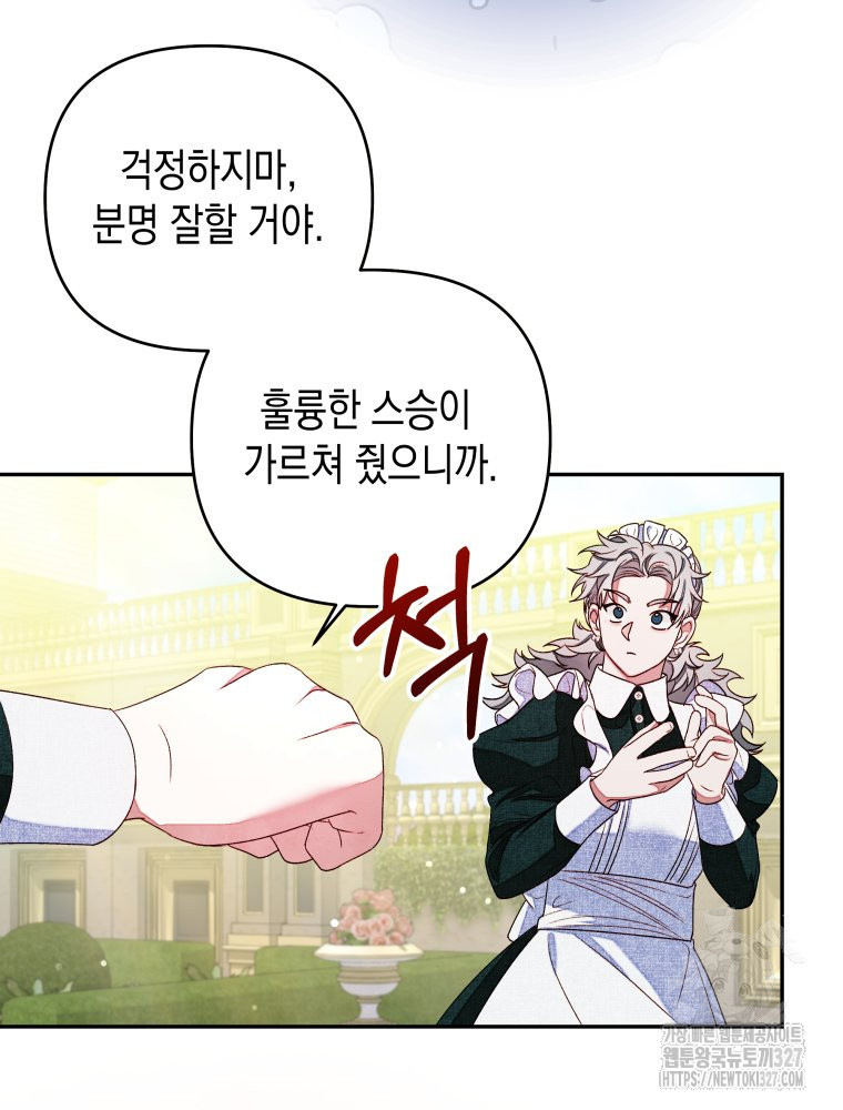 공주보다 시녀가 천직이었습니다 5화 17