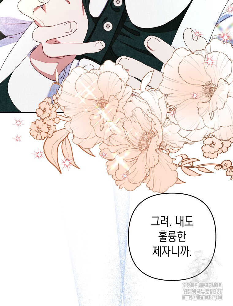 공주보다 시녀가 천직이었습니다 5화 19