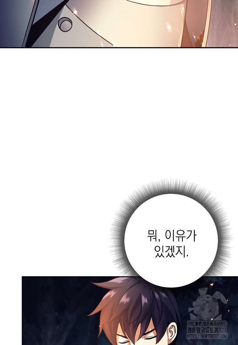 다크 판타지의 망캐가 되었다 4화 5