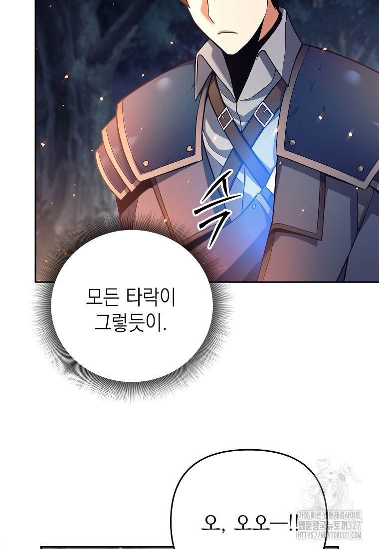 다크 판타지의 망캐가 되었다 4화 6