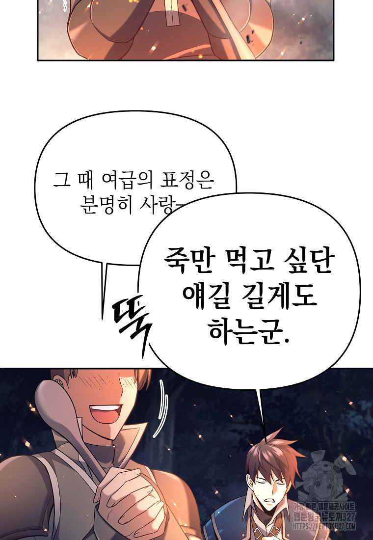 다크 판타지의 망캐가 되었다 4화 13