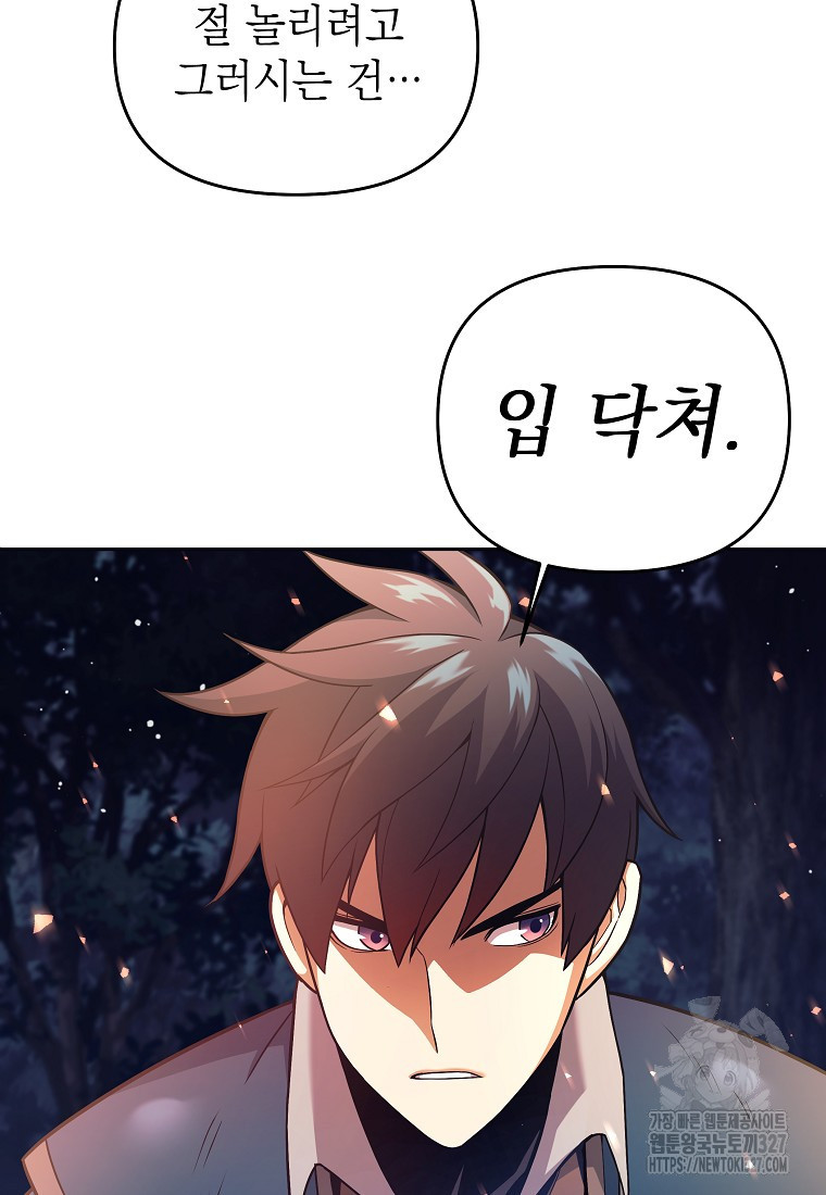 다크 판타지의 망캐가 되었다 4화 18