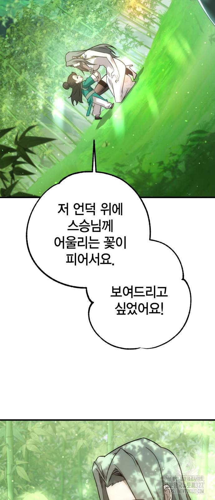 신컨의 원 코인 클리어 67화 17