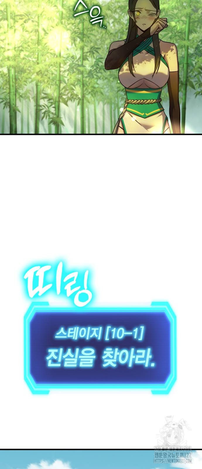 신컨의 원 코인 클리어 67화 19