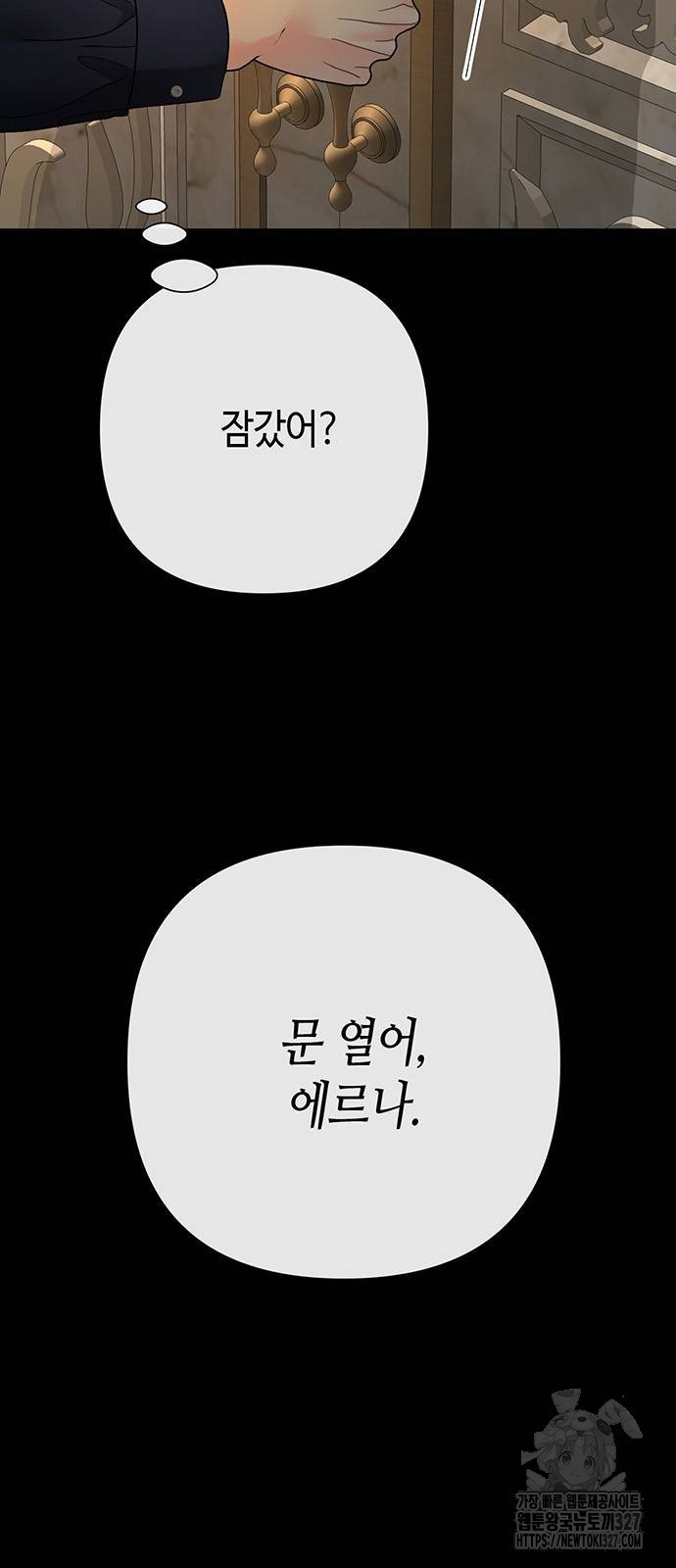 문제적 왕자님 70화 4