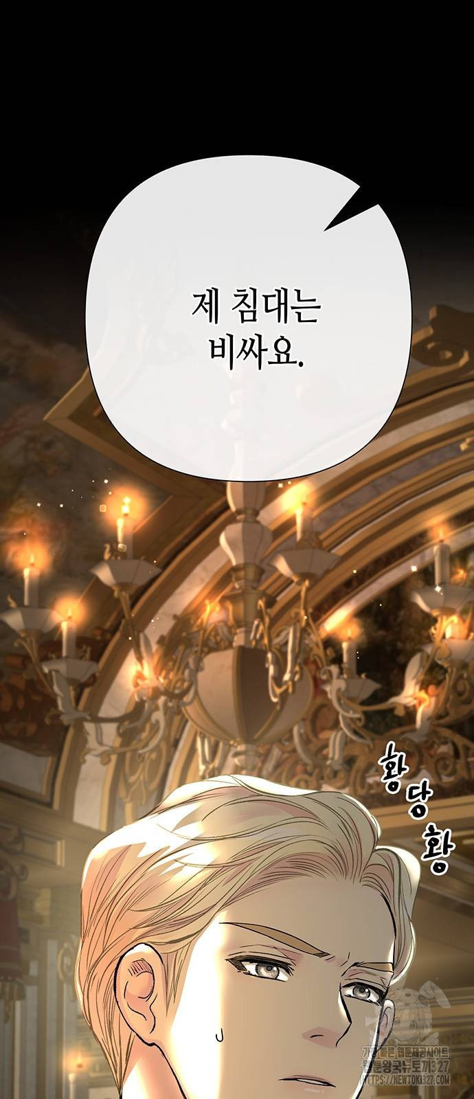 문제적 왕자님 70화 6