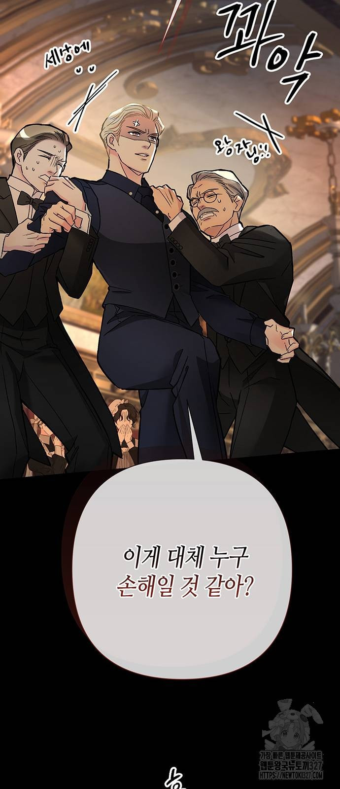 문제적 왕자님 70화 18