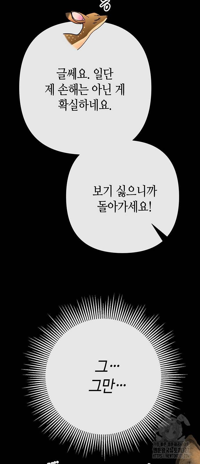 문제적 왕자님 70화 19