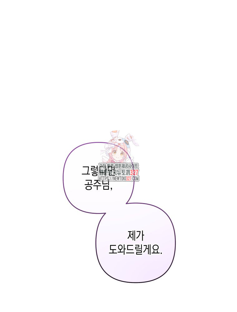 공주보다 시녀가 천직이었습니다 19화 1