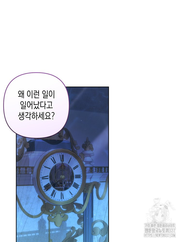 공주보다 시녀가 천직이었습니다 19화 2