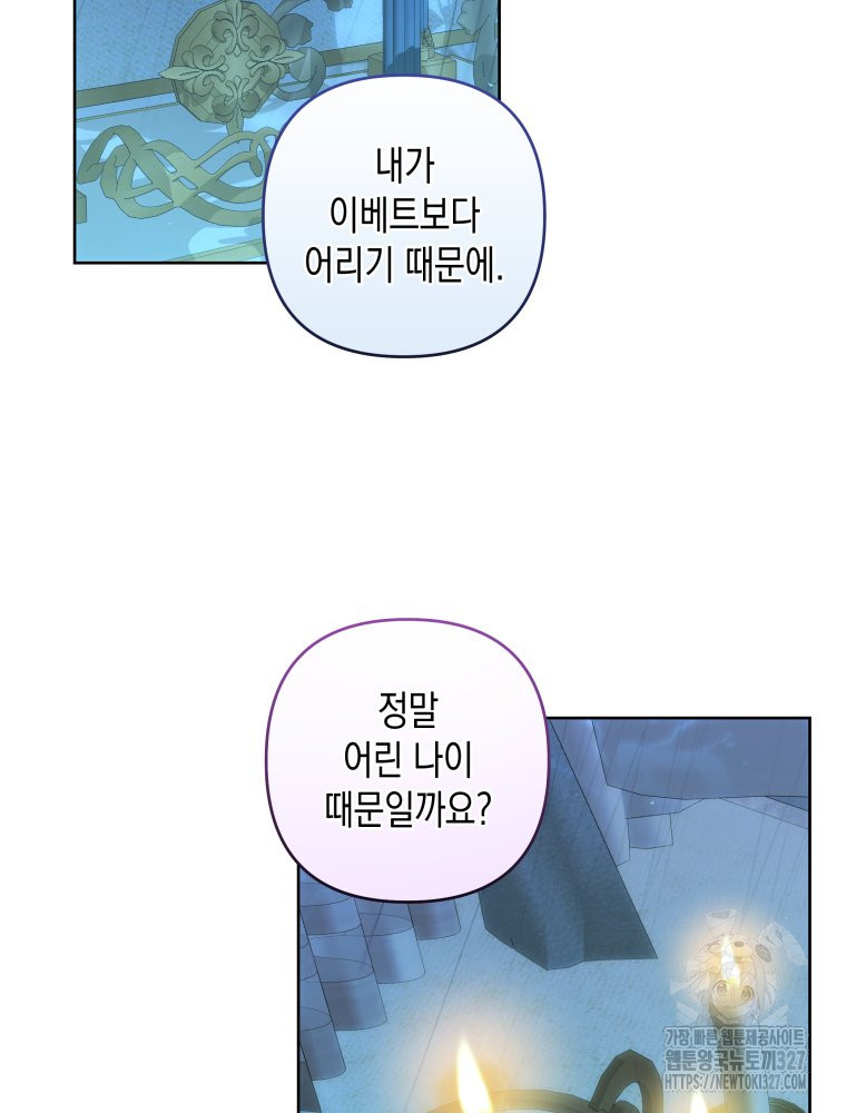 공주보다 시녀가 천직이었습니다 19화 3