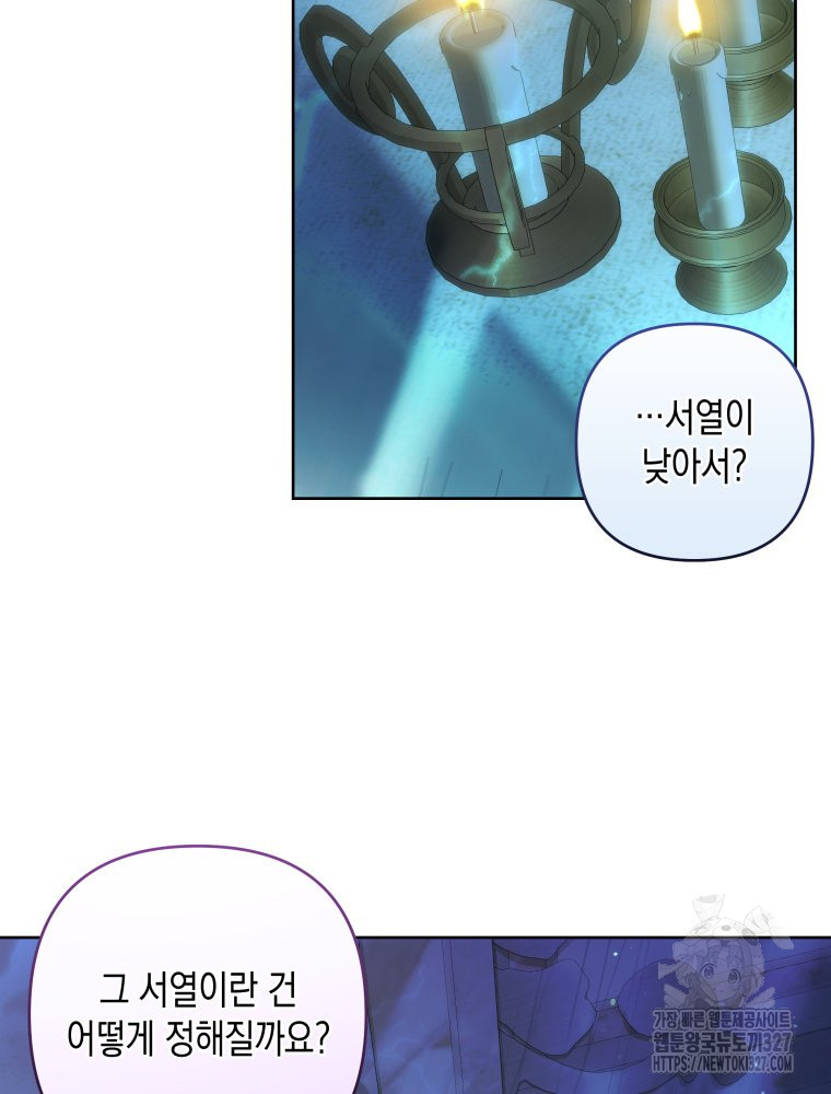 공주보다 시녀가 천직이었습니다 19화 4