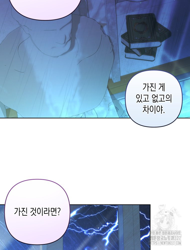 공주보다 시녀가 천직이었습니다 19화 5