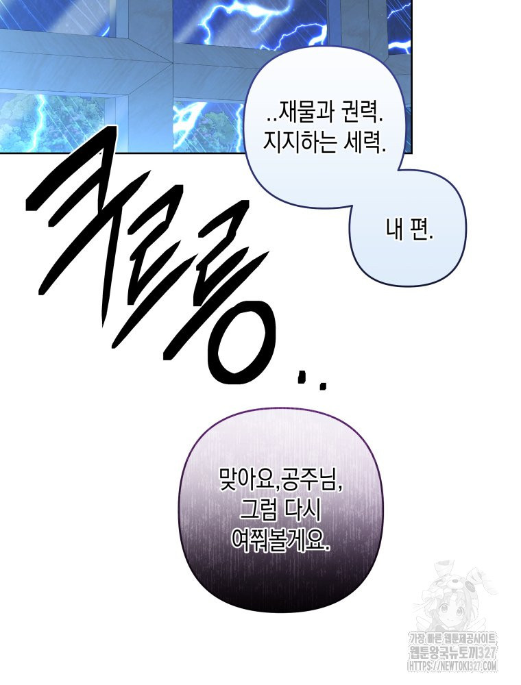 공주보다 시녀가 천직이었습니다 19화 6
