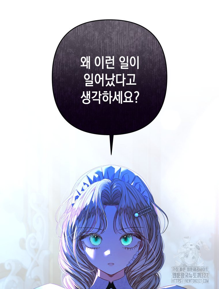 공주보다 시녀가 천직이었습니다 19화 7