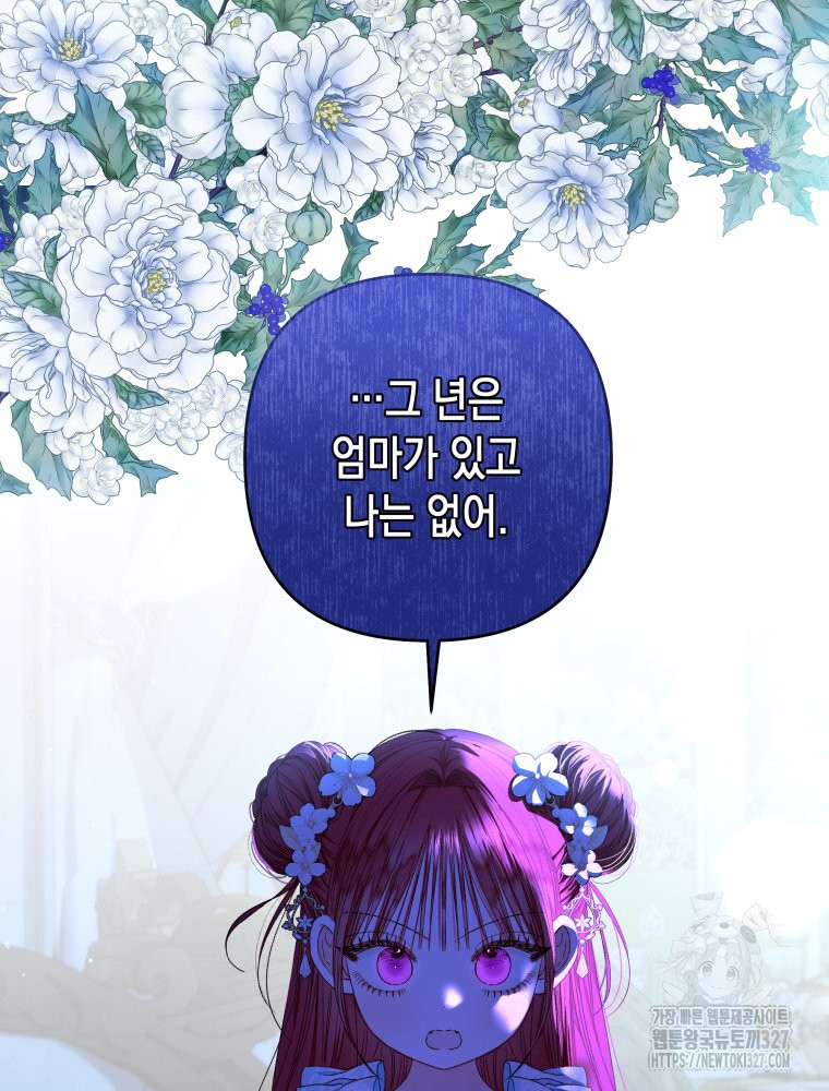 공주보다 시녀가 천직이었습니다 19화 9