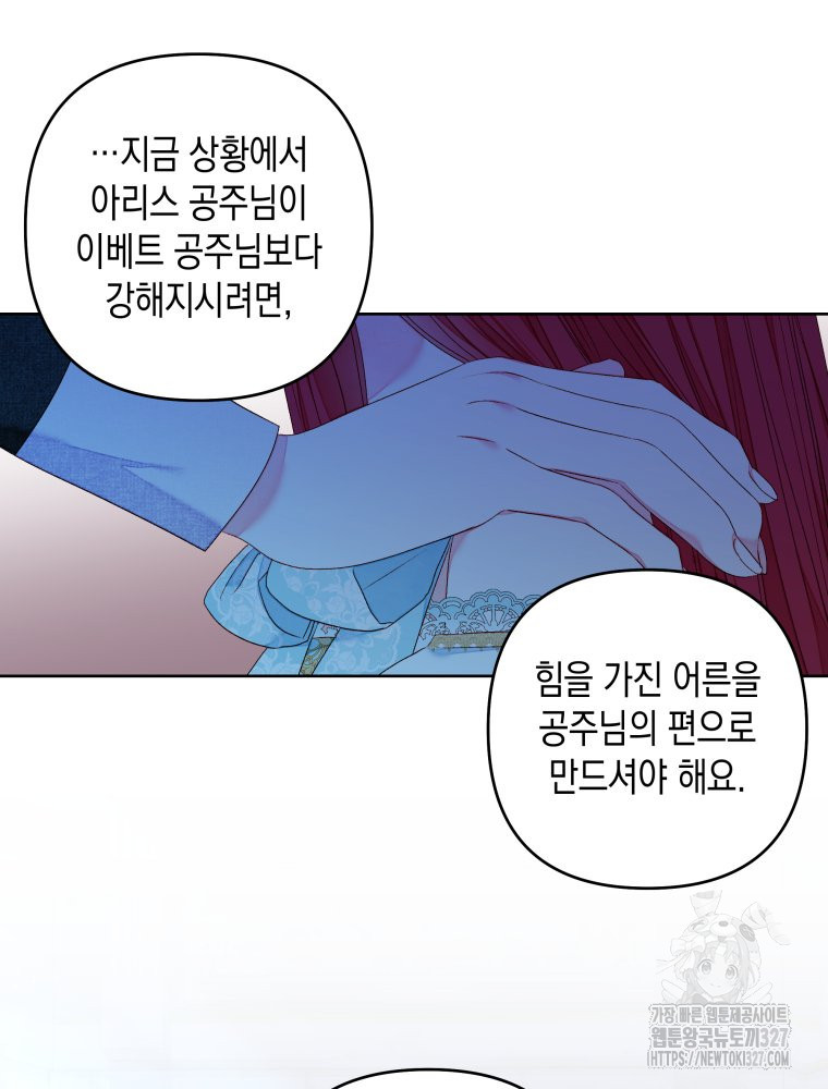 공주보다 시녀가 천직이었습니다 19화 11