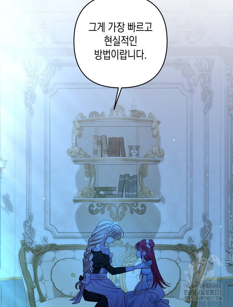 공주보다 시녀가 천직이었습니다 19화 12