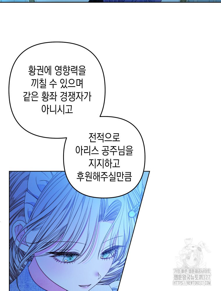 공주보다 시녀가 천직이었습니다 19화 13