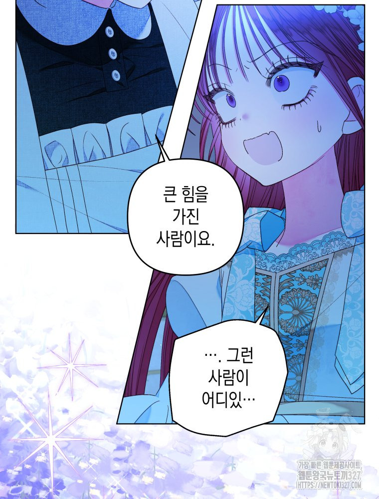 공주보다 시녀가 천직이었습니다 19화 14