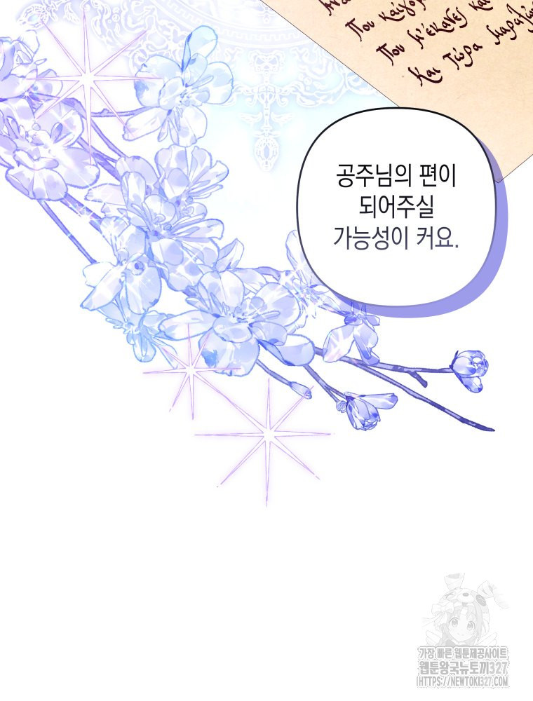 공주보다 시녀가 천직이었습니다 19화 16